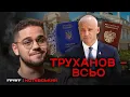 Download Lagu Труханова позбавили громадянства. Все, що вам треба знати