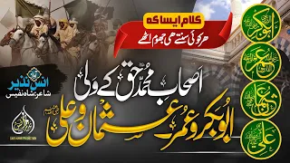 New Super Hit Kalam Ashab E Muhammad Haq Ke Wali Muhammad Anas Nazeer Hafiz Abu Bakar Official 