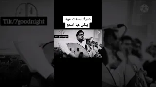 عمرك سمعت عود يبكي صلاح الأخفش 