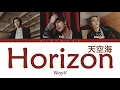 Download Lagu WayV (威神V) - Horizon (天空海) [Color Coded Lyrics/Hanzi/Rom/Eng]