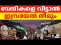 Download Lagu ട്രംപും നെതന്യാഹുവും വീണ്ടും ഇസ്ലാമിനെ ഒറ്റി | ABC TALKS | TRUMP