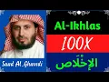 Download Lagu Saad Al Ghamdi ∥ Surah Al-Ikhlas ∥ Recited 100X ∥