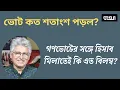 Lagu কাস্টিং ভোটের হিসাব নিয়ে কেন এই লুকোচুরি? মাসুদ কামাল। Masood Kamal | কথা। KOTHA