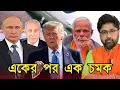 Download Lagu প্রতিরক্ষায় ভারতের চমকের ঠেলায়, কাঁপছে চিন পাকিস্তান