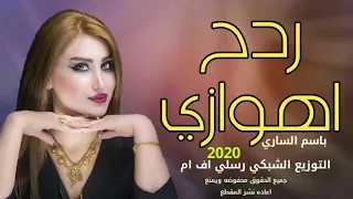 ردح اهوازي    باسم الساري   معزوفه اهوازيه  يحرارة ركص بنات           دندنها