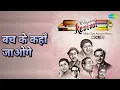 बच के कहाँ जाओगे | Revival Vol.15 - Main Kya Karoon Ram | Asha Bhosle Songs | Anwar Hussain