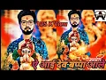 Aai Dev Bappa Aale In Dj HORN MiX - DJ Ankit BGM BASS Vol 2