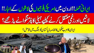 Iran Strikes 2 US Bases In Jordan | U.S. Fifth Fleet 'ELIMINATED'? | IRGC Released Footage| KHOJI TV