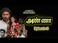 ANNA - SERIAL EPISODE 6 | Malaysian Tamil Serial |