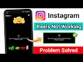 Download Lagu instagram reels not working something went wrong | instagram me reels nahi chal raha hai 