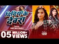 Download Lagu Official Video - Didiya ke dewara #shivanisingh bhojpuri song | Ft. Khushi Tiwari #bhojpurigana