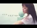 連詩雅 Shiga Lin - 說一句 Once Said (Official Lyric Video)
