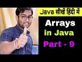 Array in Java Explained with example in Hindi Java Development course part 9 in Hindi
