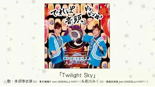 【アイドルマスター】「Twilight Sky」(歌：多田李衣菜 / CV：青木瑠璃子 ＆ 前川みく / CV：高森奈津美)