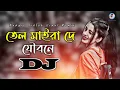 Download Lagu Tel Mairade Joubone Dj (RemiX) | Bangla Dj Gana | DJ S Govindo | TikTok Viral Trance Dj Gan 2023