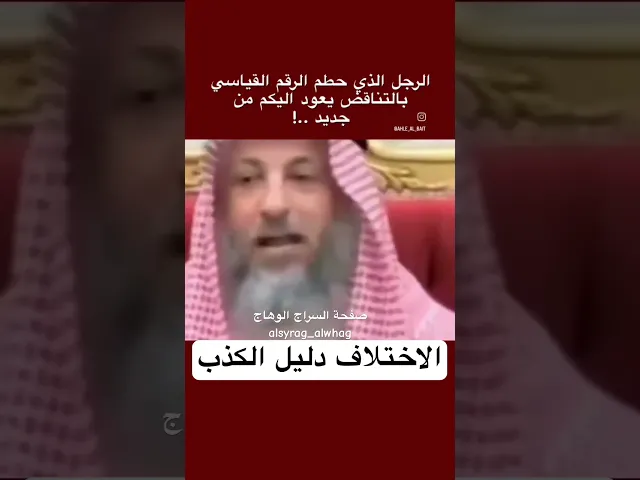 ماهذا التناقض يارجل
