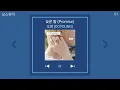 도영 (DOYOUNG) - 늦은 말 (Promise) | 1시간 노래모음 | PLAYLIST