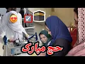 Download Lagu حج مبارک 🕋/ برگشت دوباره مادر وفا جان از عربستان سعودی