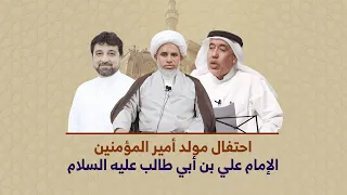 احتفال مولد أمير المؤمنين ع ليلة 12 رجب 1446هـ 