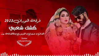 كشك شعبي فرقة النوران  الفنان حمادي الفيتوري الفنانة روز اشتركو في القناة ليصلكم كل جديد ليبيا تونس دندنها