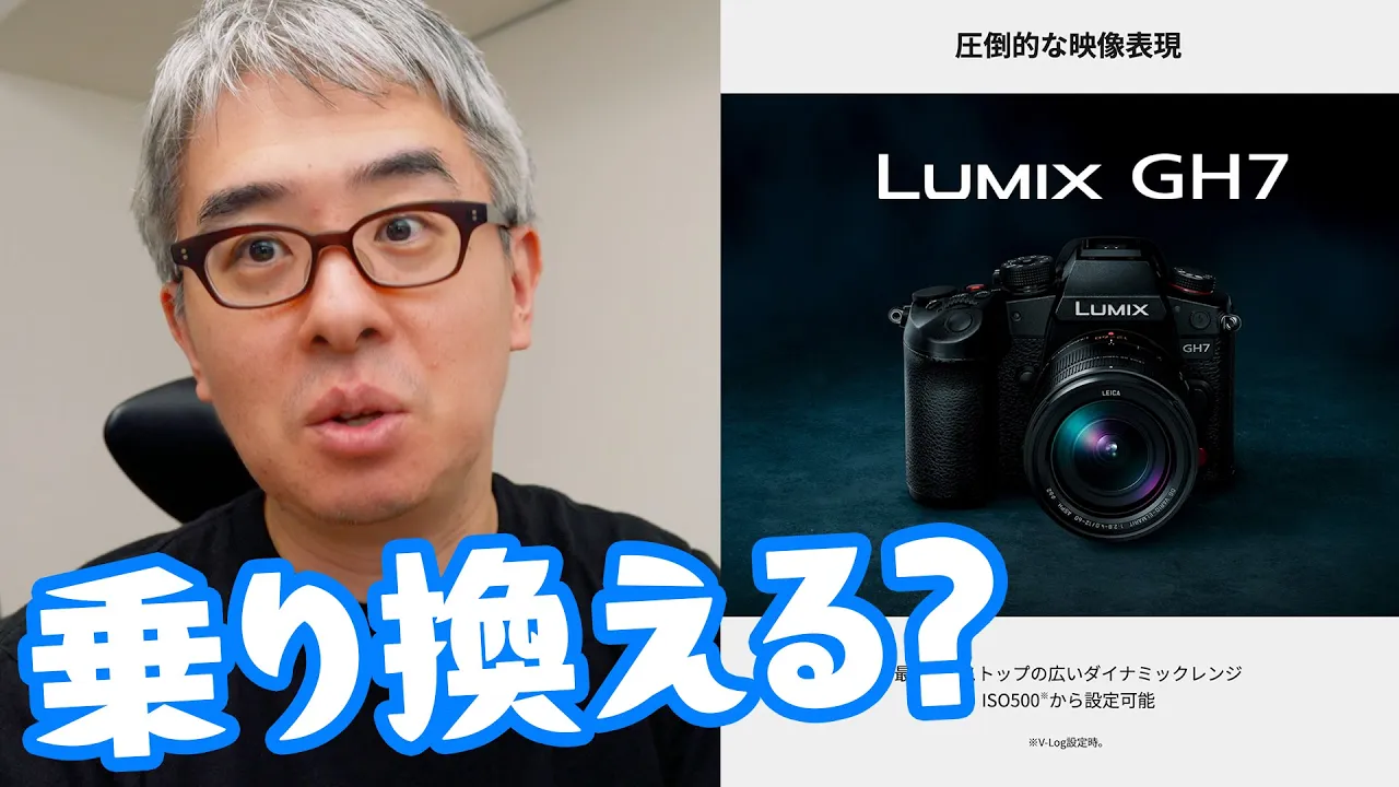GH7發表!はたして俺が乘り換えるべきカメラなのか考えてみた。
