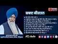 Lagu #NonStopShabad #SpecialShabad | ਭਾਈ ਹਰਨਾਮ ਸਿੰਘ ਜੀ ਹਜ਼ੂਰੀ ਰਾਗੀ ਸ੍ਰੀ ਦਰਬਾਰ ਸਾਹਿਬ, ਅੰਮ੍ਰਿਤਸਰ