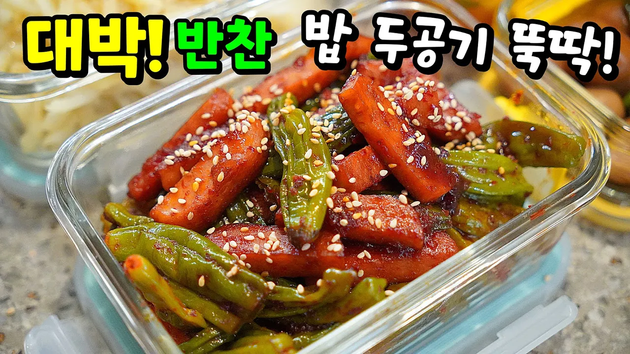꽈리고추 스팸볶음