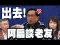 Lagu 綠白對立!阿扁首談老友柯文哲.陳昭姿! 突暴怒喊:出去!
