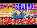 Download Lagu 月1万円で乗れる軽自動車に契約した末路を教える【2ch面白い車スレ】