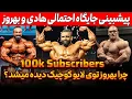 Download Lagu پیشبینی جایگاه احتمالی هادی چوپان و بهروز تابانی