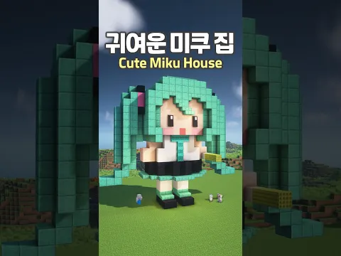 How to build a Hatsune Miku House 💙 #Minecraft