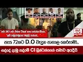 Download Lagu පැය 72කට D.O වැදුන පාතාල කෙරුමෝ...සද්දේ දැමූ පද්මේ CI ලින්ටන්ගෙන් සමාව අයදීයි