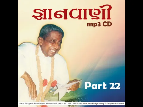 Download MP3 Gnanvani-22 Track-20 | Gnanvani-22 | Gujarati | Param Pujya Dada Bhagwan