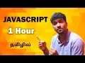 Learn JavaScript in 1 Hour Tamil