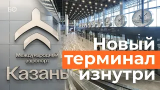 Новый аэровокзал Казани за 20 с лишним миллиардов. Как он выглядит изнутри?