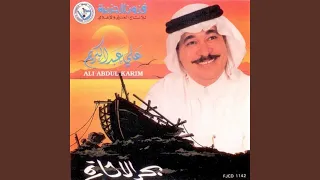 بحر الأثارة دندنها