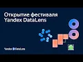 Opening of the Yandex DataLens 2025 festival