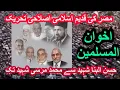 History of Ikhwan al - muslimeen from Hasan al