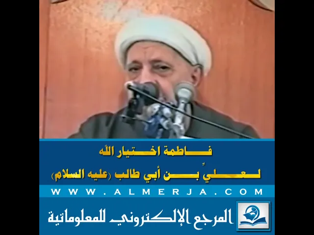 ⁣فاطمة اختيار الله لـــعـــــــليِّ بـــــــن أبي طالب عليه السلام