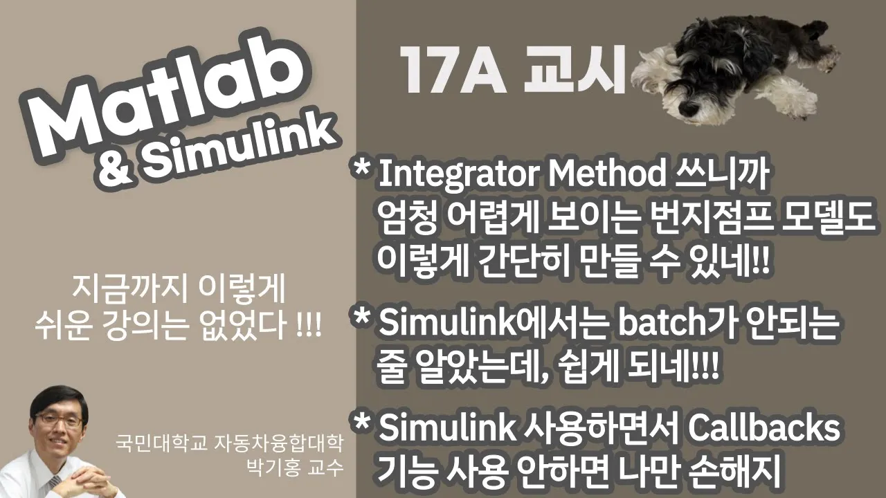 Matlab Simulink 17A교시