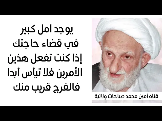 ⁣يوجد أمل كبير في قضاء حاجتك إذا فعلت هذين الأمرين فلا تيأس أبدا فالفرج منك قريب