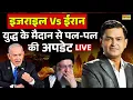 Download Lagu Israel Iran War Updates Live: इजराइल-ईरान युद्ध पर पल-पल की अपडेट | Netanyahu | Ali Khamenei
