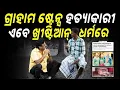 Download Lagu Exclusive Interview: The Struggles and Transformation of Graham Staines' Killer #India