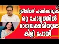 Lagu വേടൻ വേറെ ദിലീപ് വേറെയെന്ന് ഭാഗ്യലക്ഷ്മി, മികച്ച ക്യാപ്‌സൂളാണല്ലോയെന്ന് ശ്രീജിത്ത് പണിക്കർ !