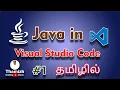 How to Run Java Program in Visual Studio Code tamil explanation