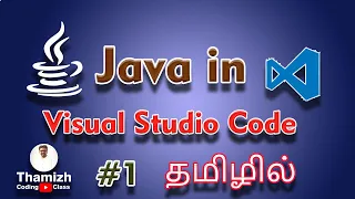 How to Run Java Program in Visual Studio Code tamil explanation