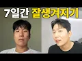 Download Lagu 7일 동안 외모에 모든걸 쏟으면 생기는 일