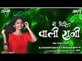 Download Lagu Ye Pirit  Wali Rani Dj Shivam | Dj Markam Db | Dj Gol2 | Dj Sagar Kanker | #cgdjsong,#dj_chandan_ck