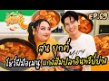 Download Lagu หาทำ EP.69 : \