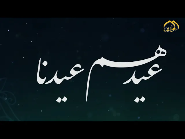 ⁣#برنامج_عيدهم_عيدنا عيدنا مع كبارنا في دور المسنين